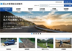 土木管理総合試験所の公式サイト