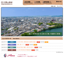 岡山製紙は、中芯原紙・紙管原紙を主体とした板紙や美粧段ボールの製造販売を行っている会社。