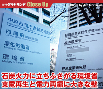 石炭火力に立ちふさがる環境省東電再生と電力再編に大きな壁