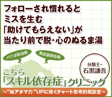 フォローされ慣れるとミスを生む「助けてもらえない」が当たり前で脱・心のぬるま湯