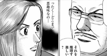 さすがに悪趣味すぎんか?大金持ちの「道楽遊び」に商社エリートがドン引きしたワケ【マンガ】