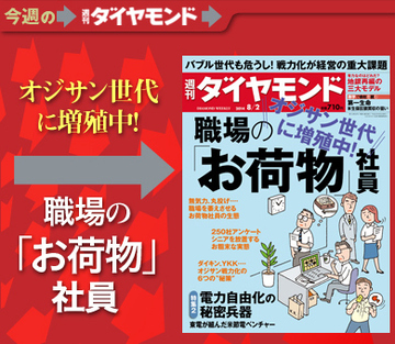 バブル世代のシニア化、再雇用加速で経営が頭を悩ます「お荷物」社員の実態