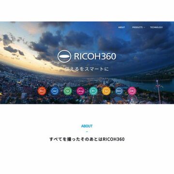 リコー、ビジネス向け360度コンテンツサービス 「RICOH360」を公開