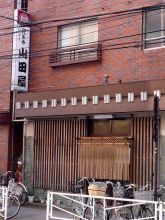 メインのつまみは240円! 広めの店内でゆっくり飲める 山田屋(王子)