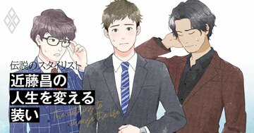 「体型が崩れて自信がない」「私服は何を着ればいい?」→伝説のスタイリストのアドバイスが参考になる