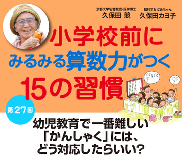 幼児教育で一番難しい「かんしゃく」には、どう対応したらいい？
