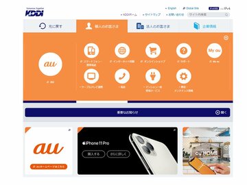 KDDI、データチャージ料無償化などを発表