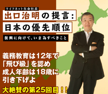 義務教育は12年で「飛び級」を認め成人年齢は18歳に引き下げよ