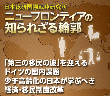 「第三の移民の波」を迎えるドイツの国内課題 少子高齢化の日本が学ぶべき経済・移民制度改革