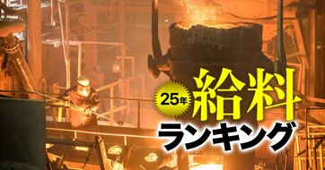 日本製鉄・JFE・神戸製鋼【賃上げ率＆年収対決】鉄鋼大手で給料が爆増した“意外な会社”はどこ？