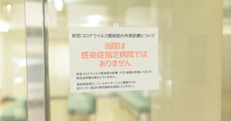 新型コロナは今こそ「指定感染症」から外すべき理由