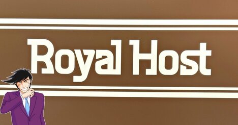 こりゃ通い詰めたくなるわ！ロイヤルホストの“平日限定ランチ”1100kcal超えでボリューム満点！「とっても美味しい」「コスパ最高」