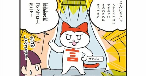 【マンガ】「言語化力」のない小学生は、何に困るのか？