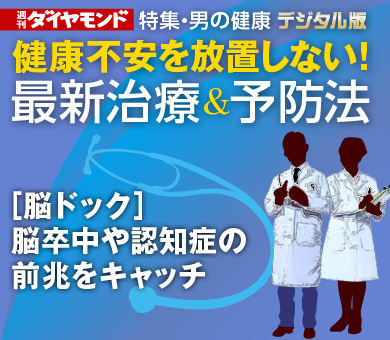 ［脳ドック］脳卒中や認知症の前兆をキャッチ