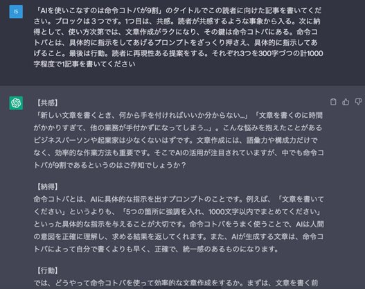 AIをパシリとして動かすコトバとは？