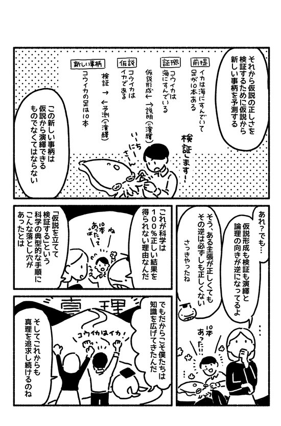 マンガでわかる「科学では100％正しい結果は得られない」のなぜ