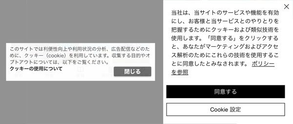 日本のメディアサイトの典型的な表示。左は、ユーザーに選択の余地がなく、甘んじてクッキー利用を受け入れるか、ページを閉じるしかないダイアログの例。右は、ユーザー設定が可能だが、「同意する」ボタンが強調され、「拒否する」ボタンはない例　Photo by O.K