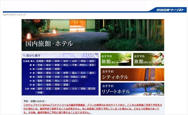 「近畿日本ツーリスト」のWebサイト