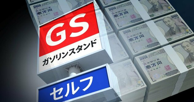 石破首相辞任で「ガソリン暫定税率廃止」を止めるな！価格高騰の本質は石油業界と政治の歪んだ関係