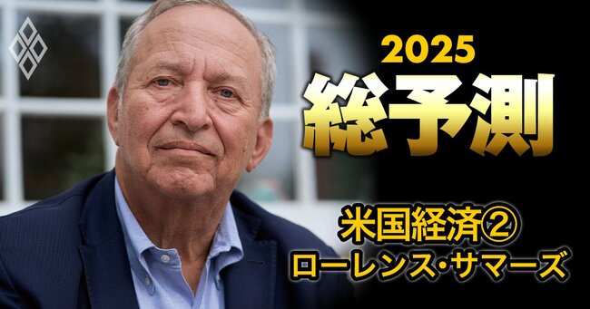 総予測2025＃33