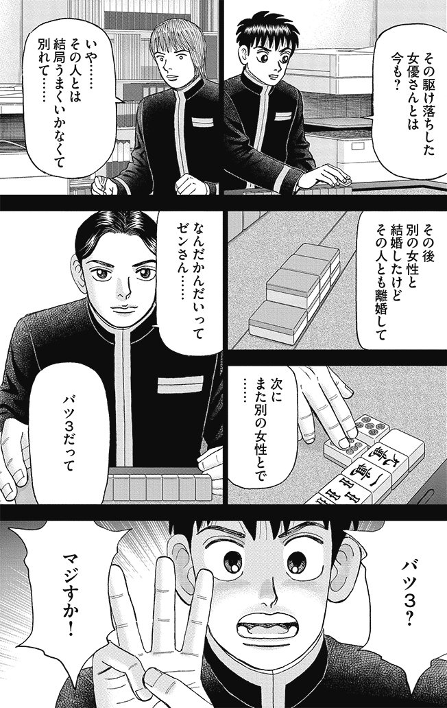 漫画インベスターZ 18巻P81