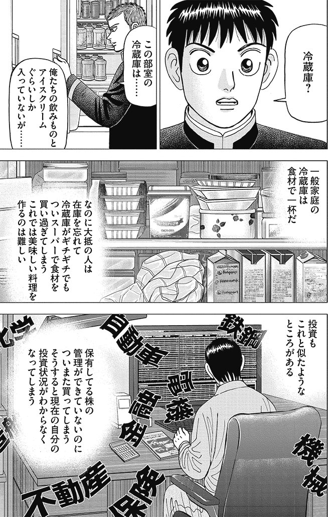 漫画インベスターZ_2巻P173