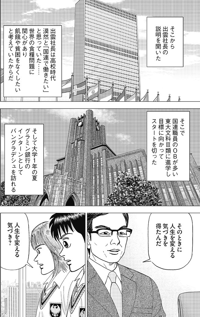 漫画インベスターZ 7巻P128