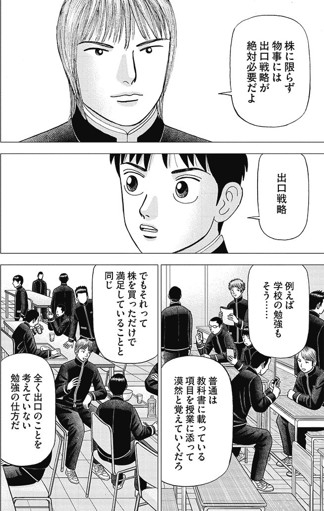 漫画インベスターZ_2巻P98