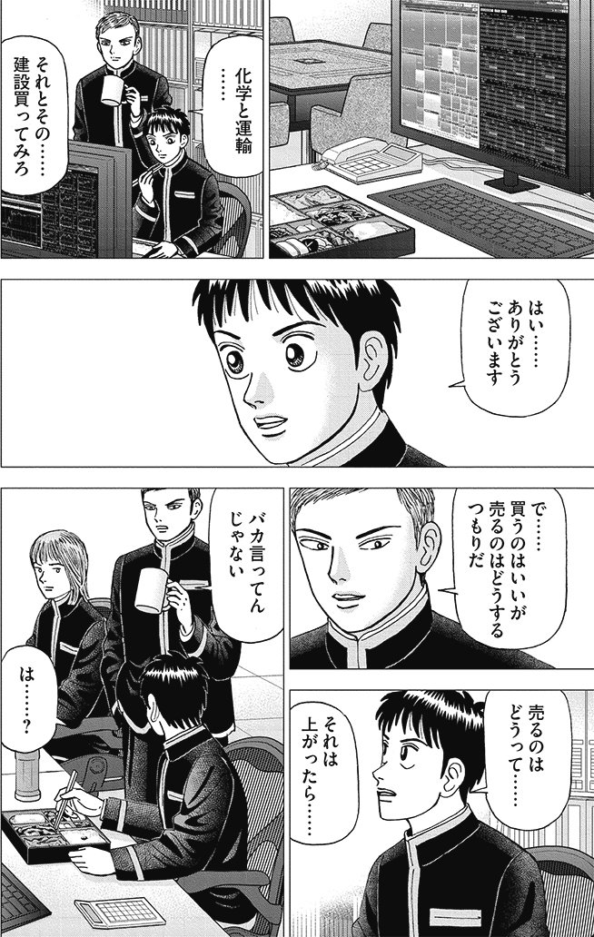 漫画インベスターZ_2巻P90