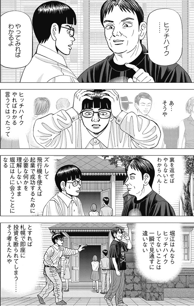 漫画インベスターZ 8巻P190