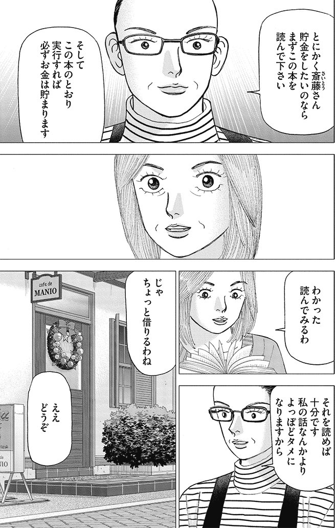 漫画インベスターZ 18巻P143