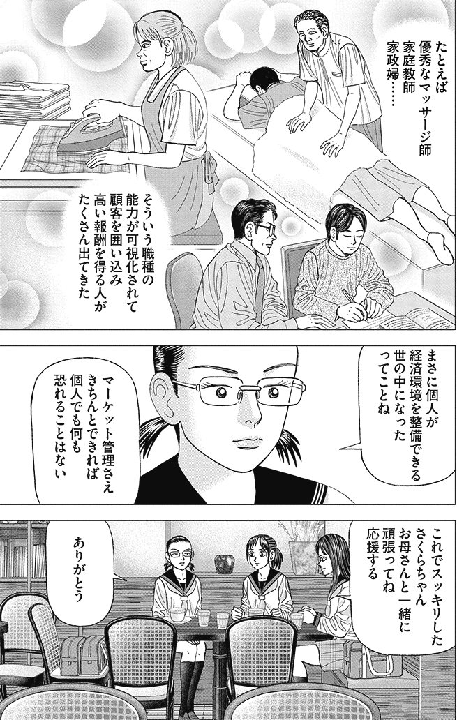 漫画インベスターZ 11巻P65