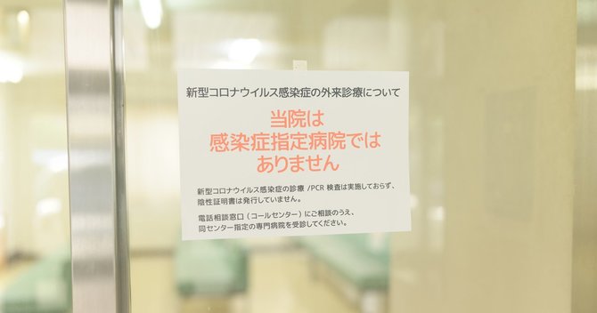 感染症指定病院ではありませんの貼り紙