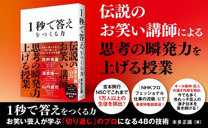 ミルクボーイのラジオでも話題 誰でも簡単に 面白い話 ができるようになるテクニックとは 1秒で答えをつくる力 ダイヤモンド オンライン