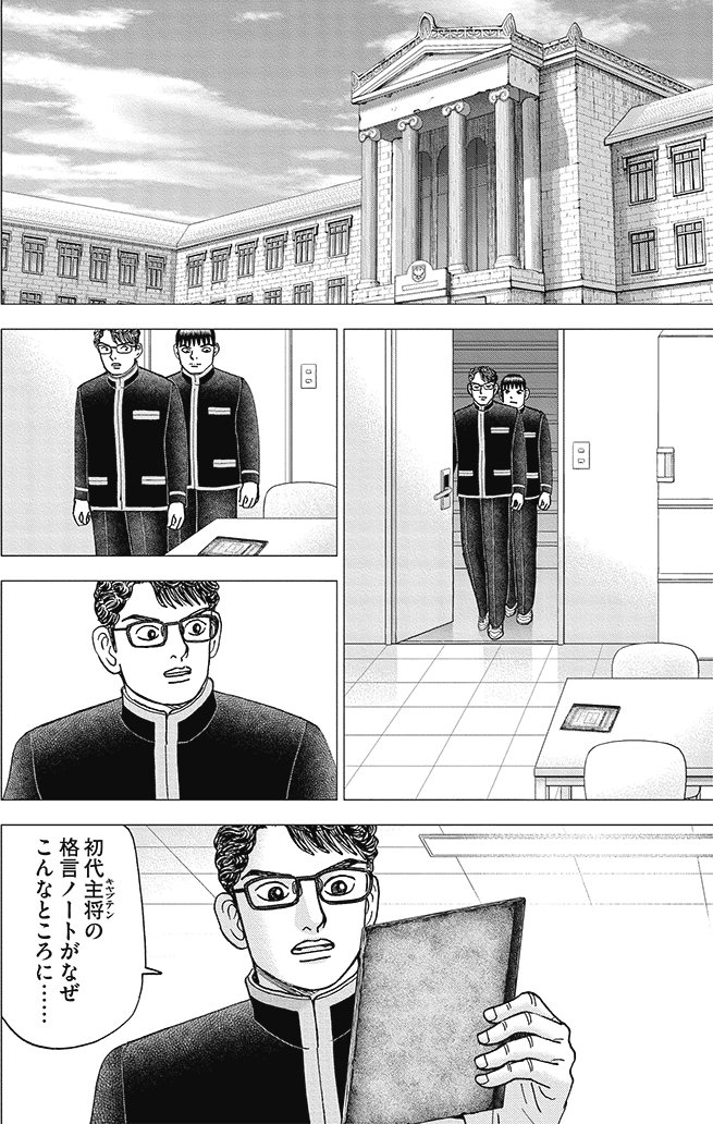 漫画インベスターZ 21巻P170