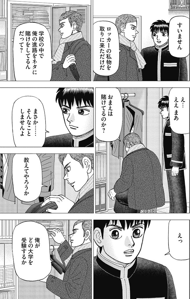 漫画インベスターZ 21巻P91