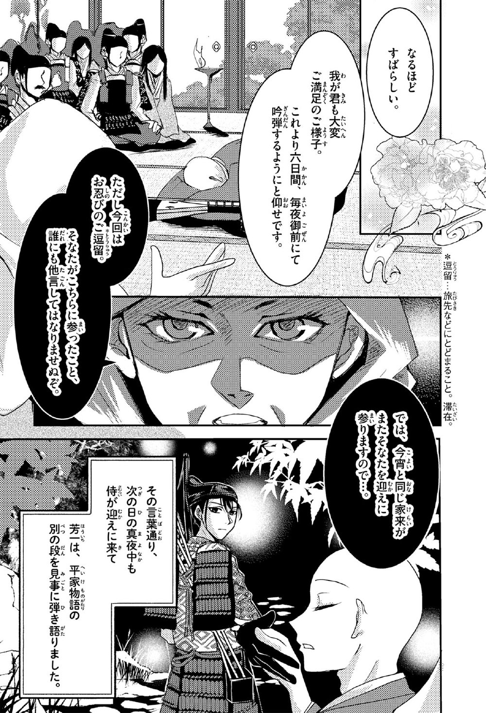 監修／池田雅之、まんが編集／サイドランチ、出版／Gakken