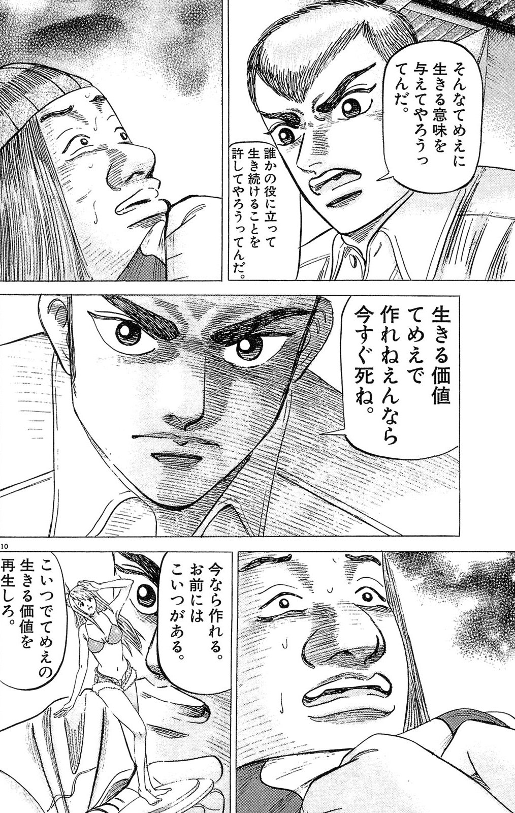 漫画ドラゴン桜2 9巻P60
