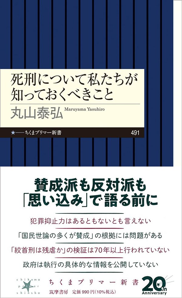 無期懲役は“事実上の終身刑”…法律でもない「通達」で仮釈放の芽を摘む「マル特無期」という裏ルールの正体