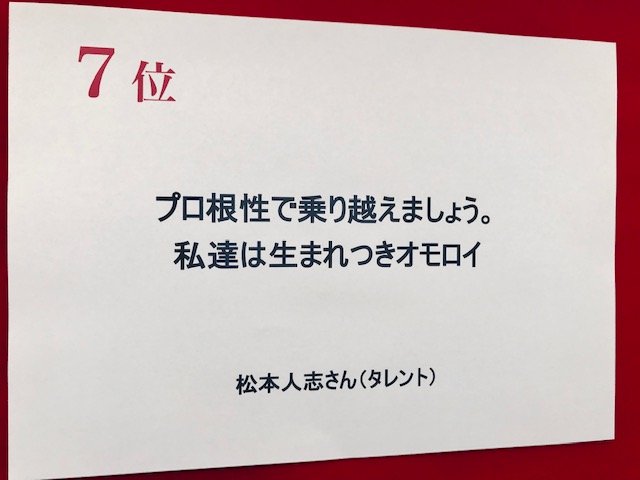 この1年で1番の名言は? 「伝え方グランプリ2019」ベスト10