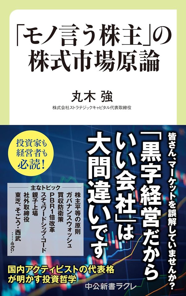 現金を貯め込む日本企業に喝！東証「PBR改革」のキモは資本コストだ