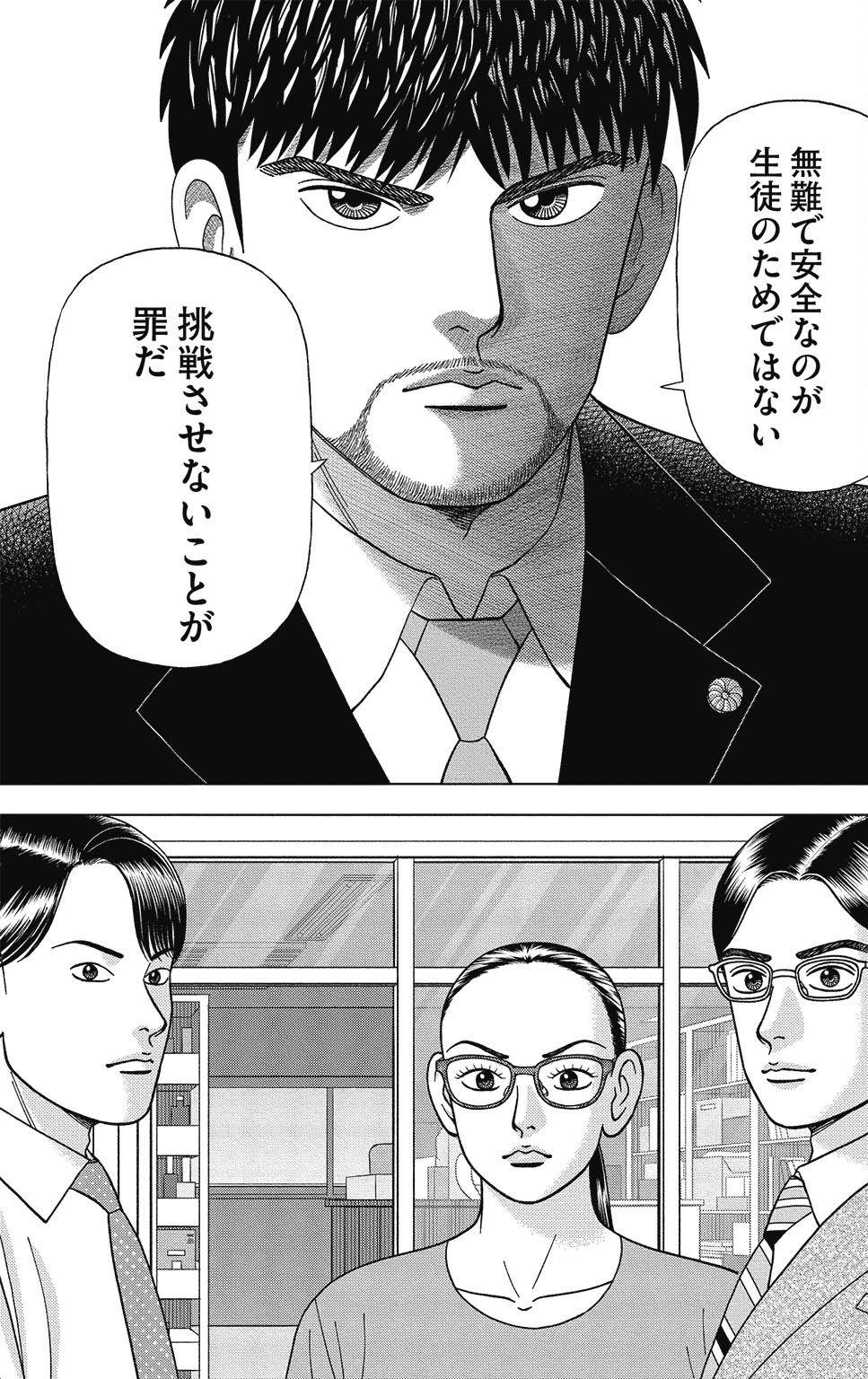 漫画ドラゴン桜2 10巻P127