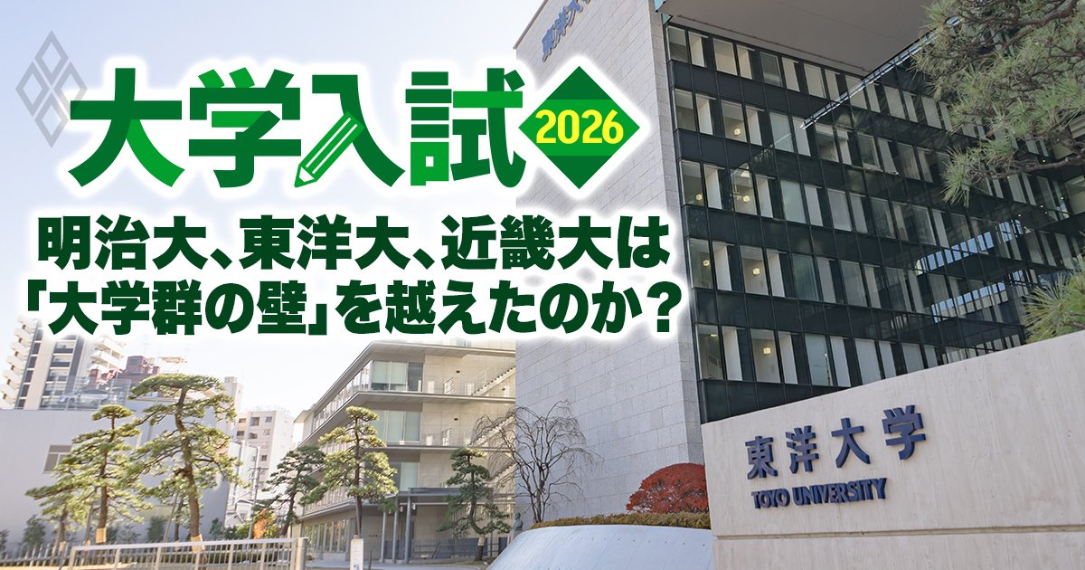 教育・受験 最前線#29