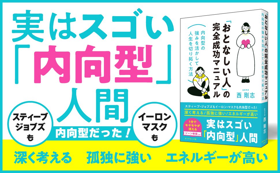 【性格の非常識】「内向的な人」は不幸である？