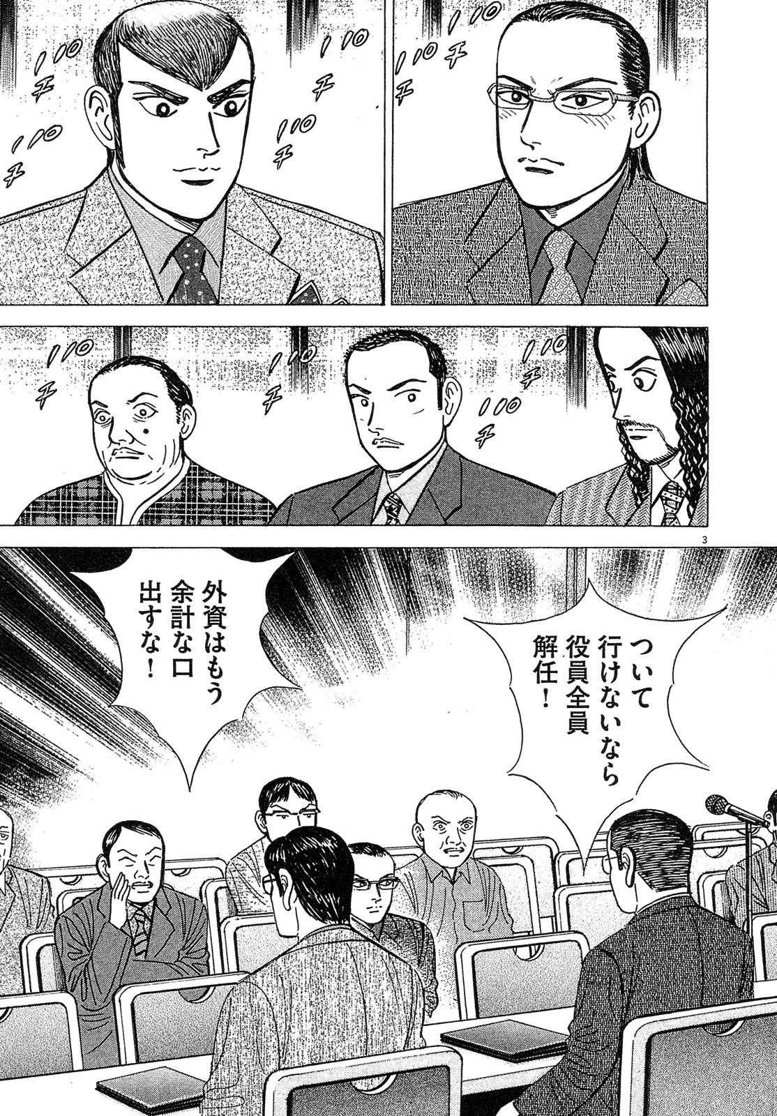 漫画マネーの拳 10巻P79