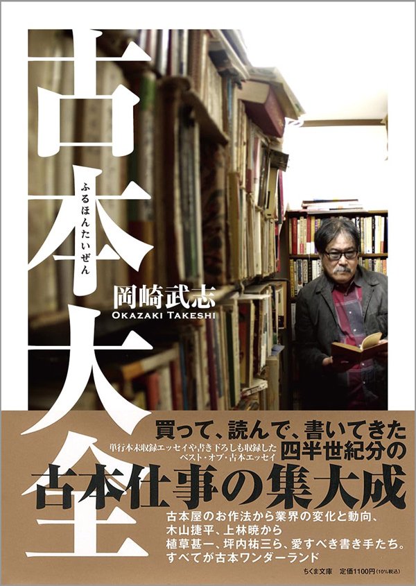 古本屋店主が一発で見抜く、本を「愛してる人」と「愛してない人」の違いとは?