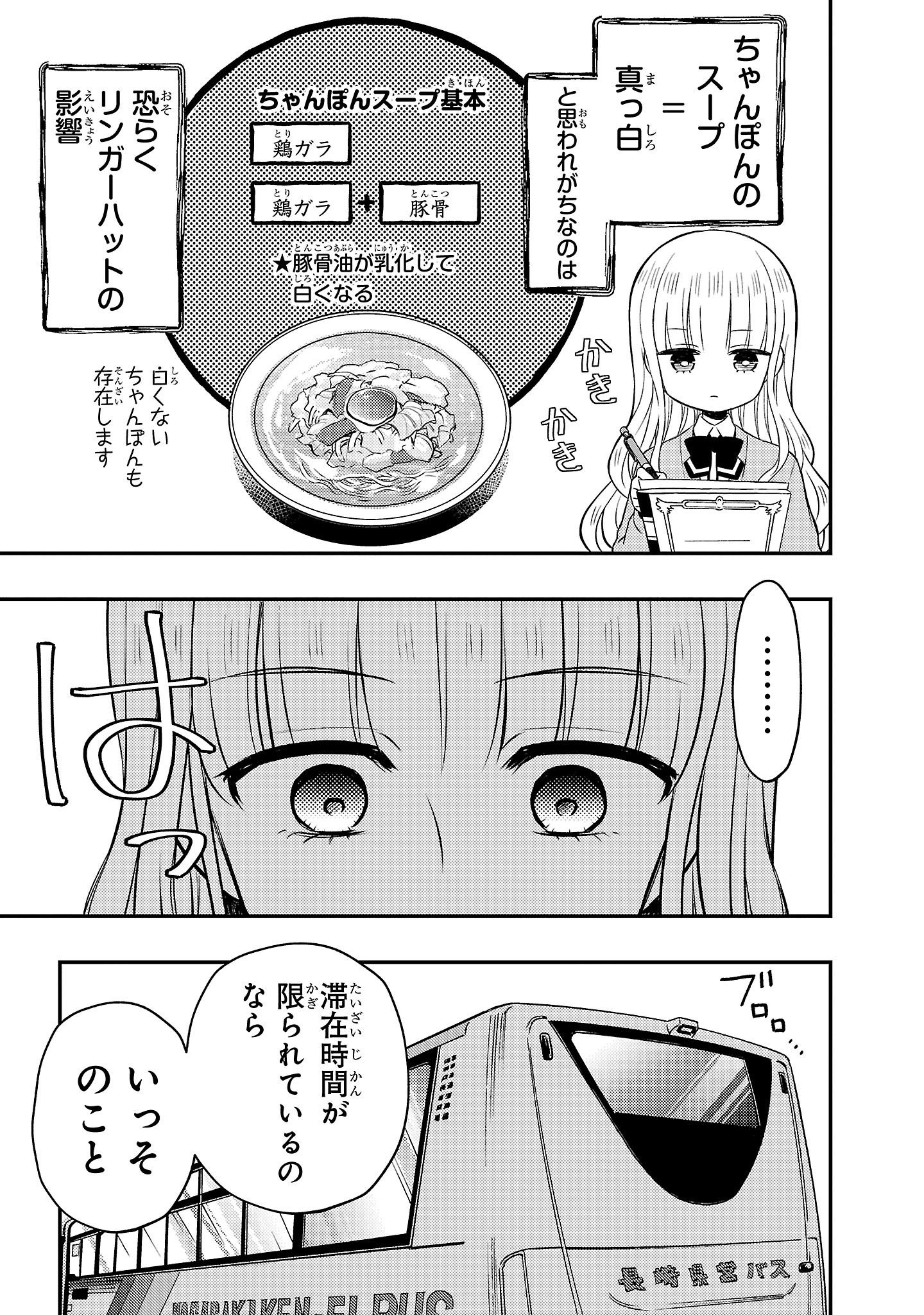 『ラーメン大好き小泉さん』（c）鳴見なる／秋田書店