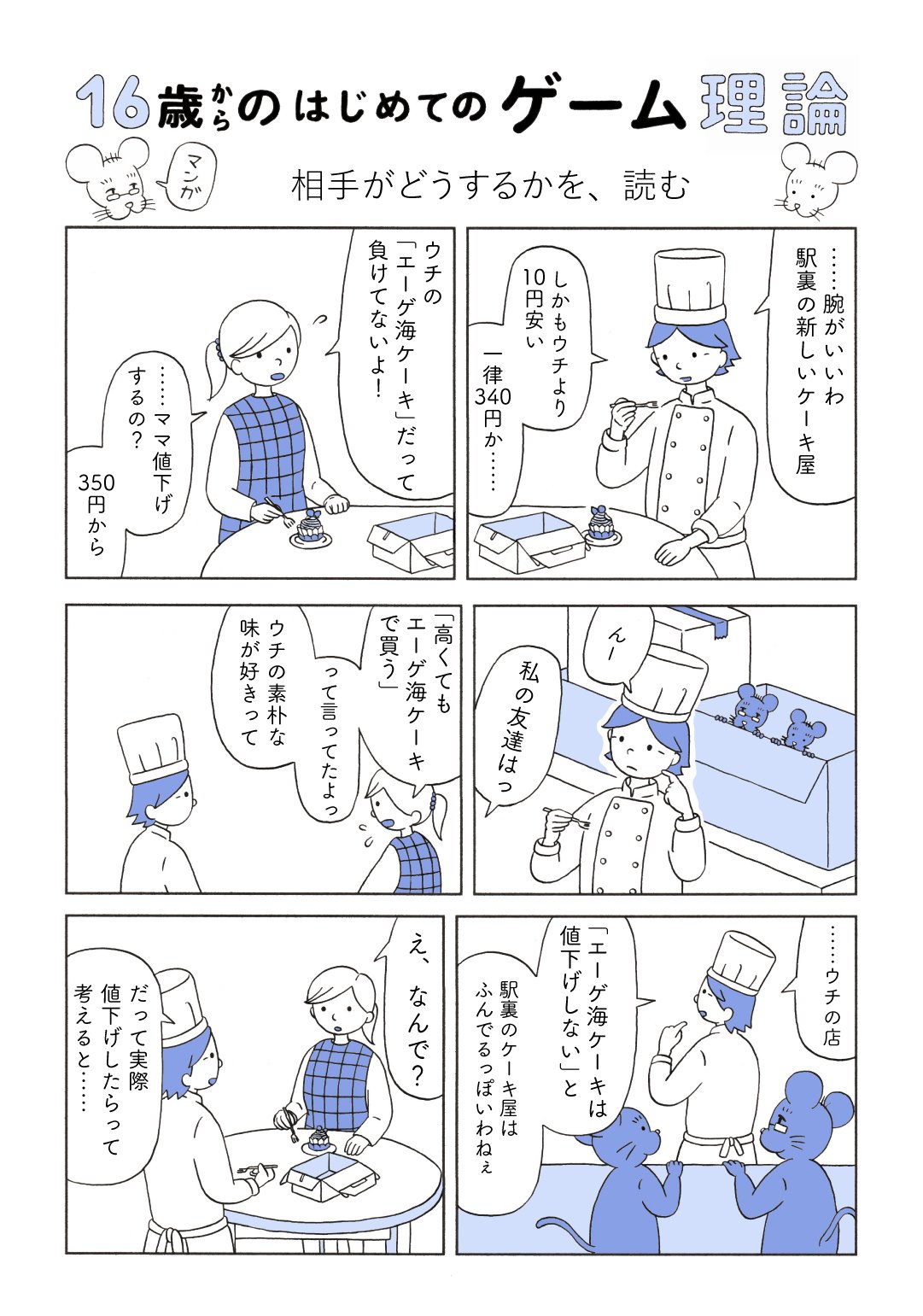 【マンガでわかるゲーム理論】カリフォルニア大学バークレー校准教授が教える「価格競争のしくみ」がわかるすごい理論とは？