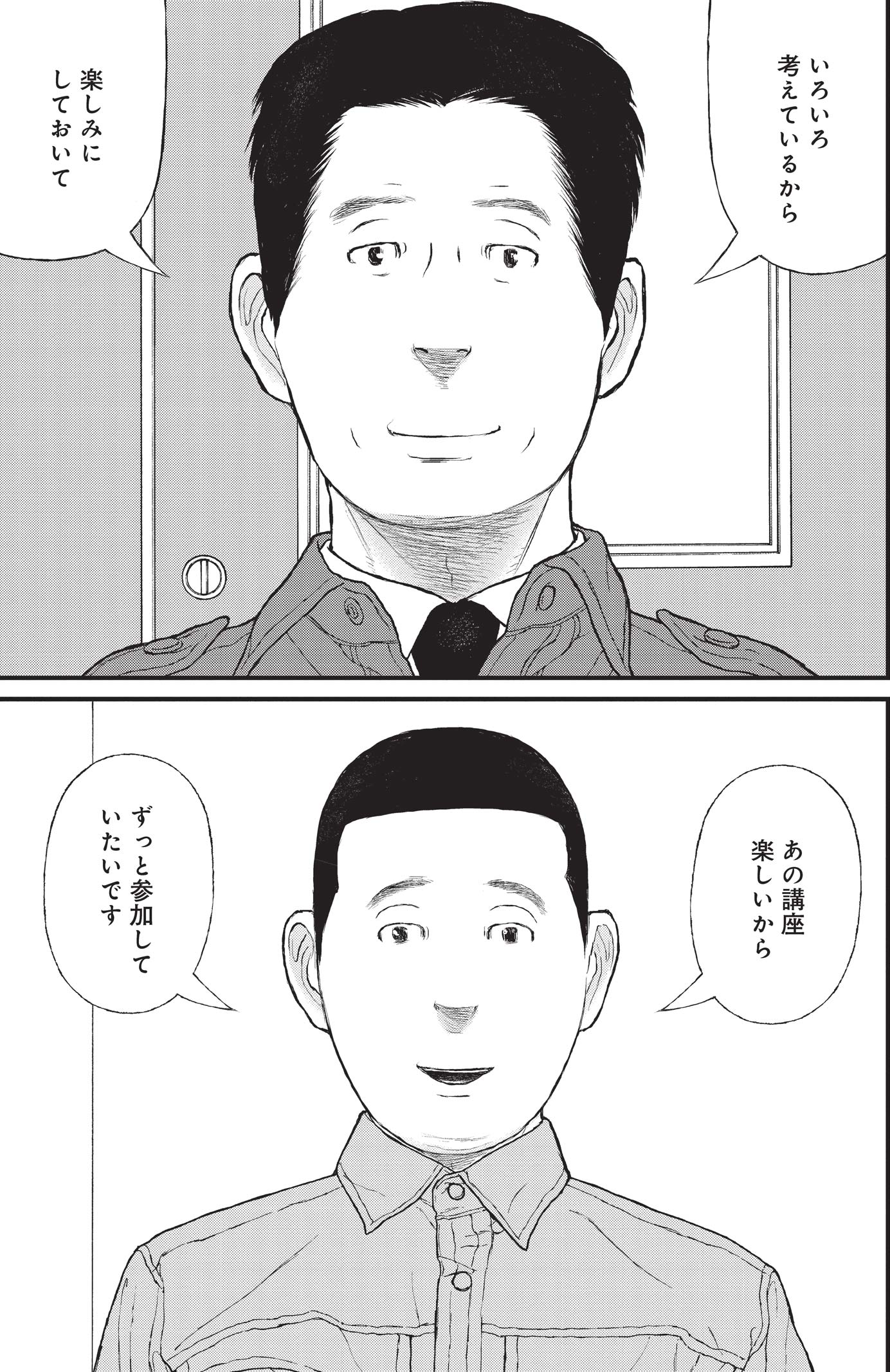 『ケーキの切れない非行少年たち』（c）宮口幸治 鈴木マサカズ／新潮社