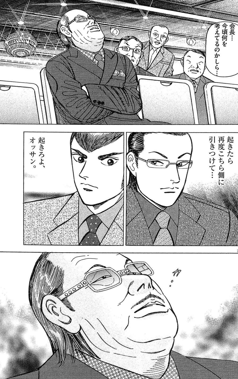 漫画マネーの拳 10巻P101